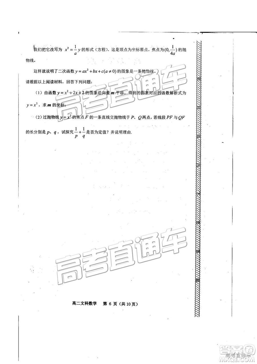 2019年貴陽(yáng)高二期末考試文數(shù)試題及參考答案