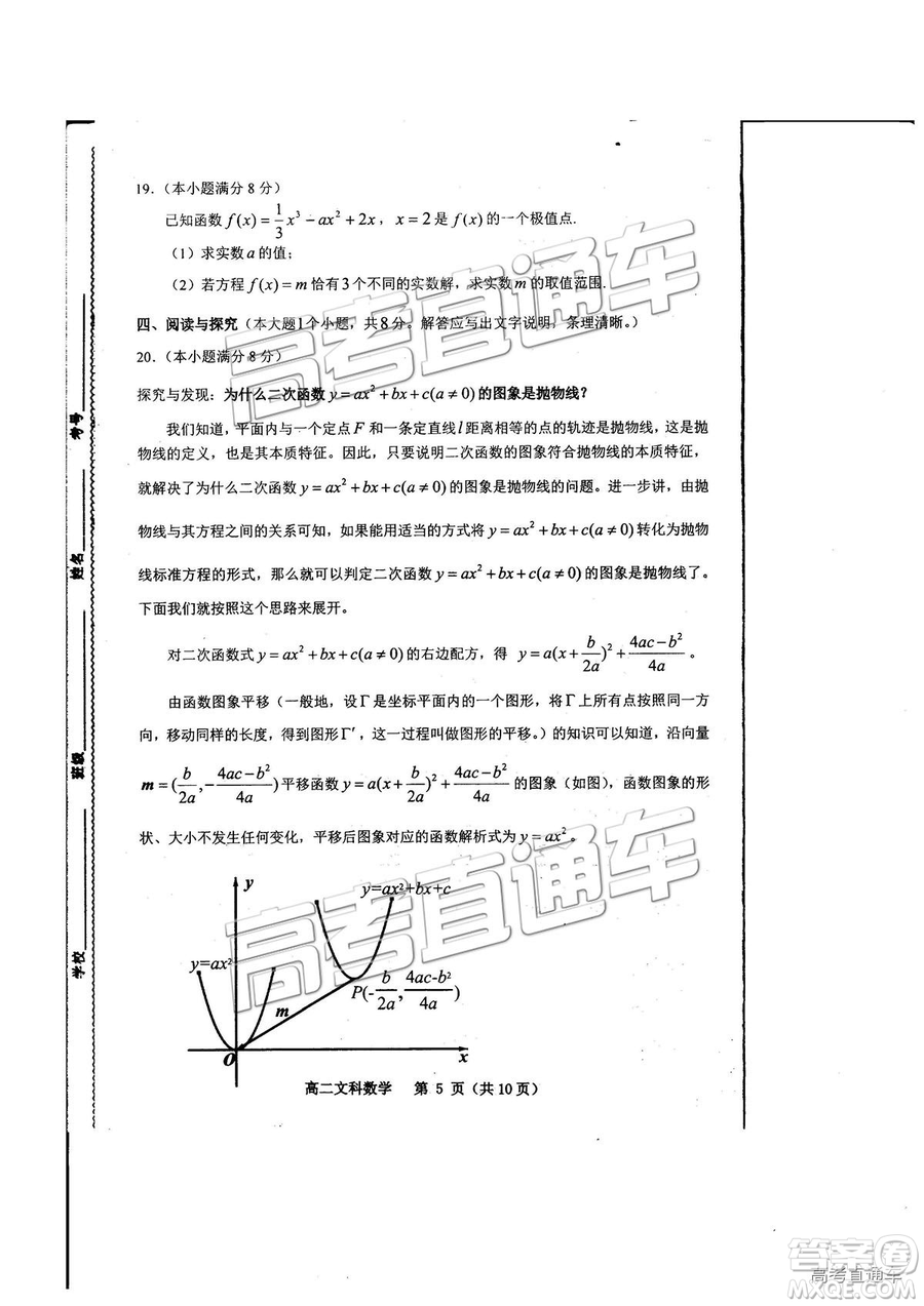 2019年貴陽(yáng)高二期末考試文數(shù)試題及參考答案