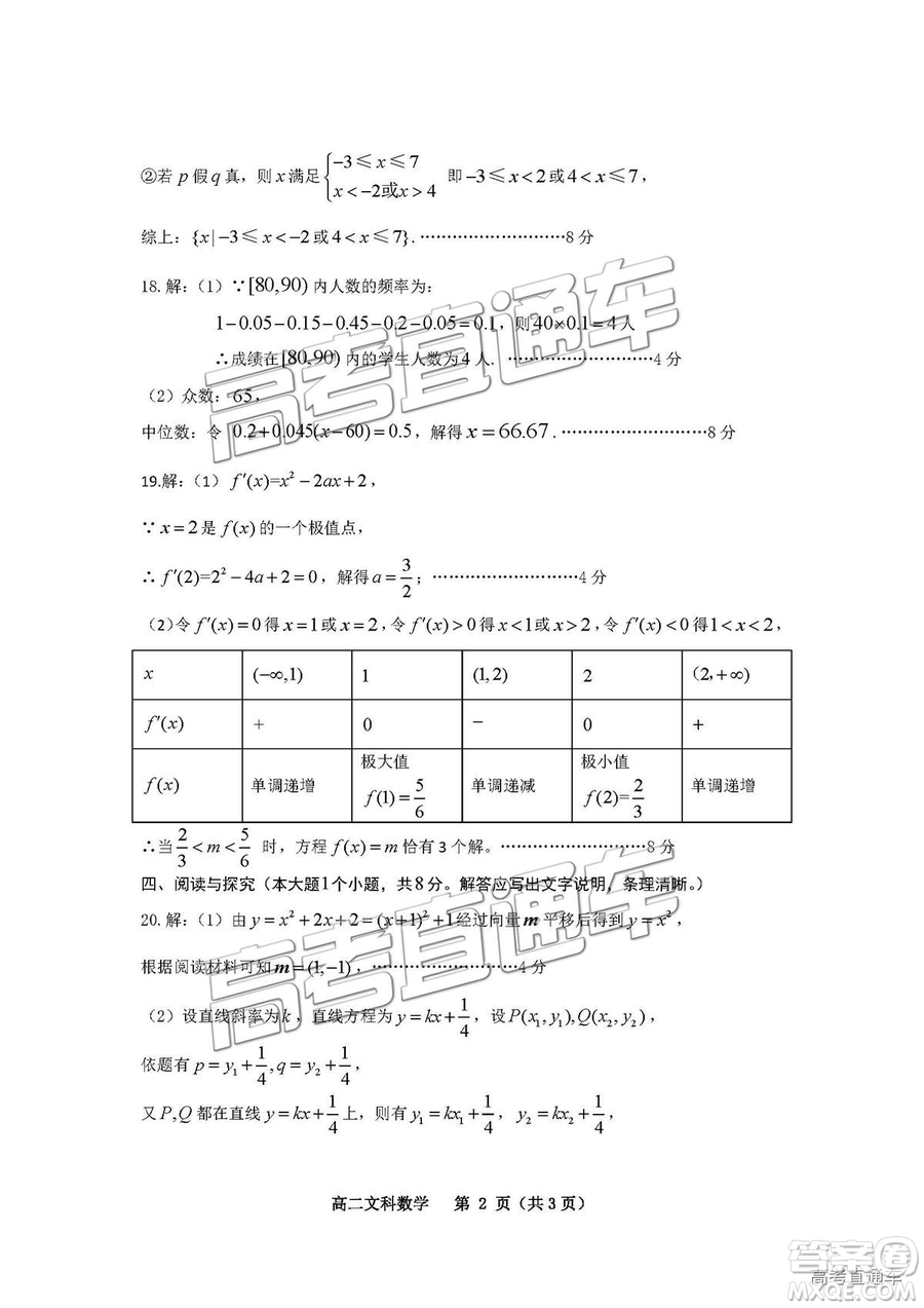 2019年貴陽(yáng)高二期末考試文數(shù)試題及參考答案