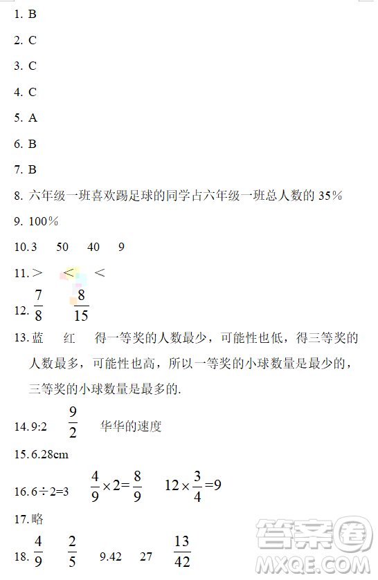 濰坊市濰城區(qū)2018-2019六年級(jí)上學(xué)期期末考試數(shù)學(xué)答案