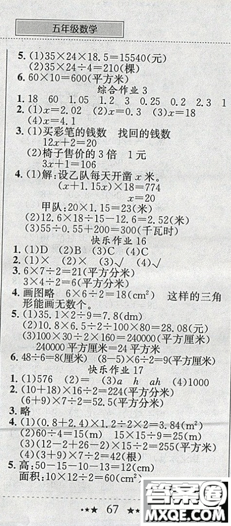 2019新版黃岡小狀元寒假作業(yè)五年級數(shù)學(xué)全國通用版參考答案