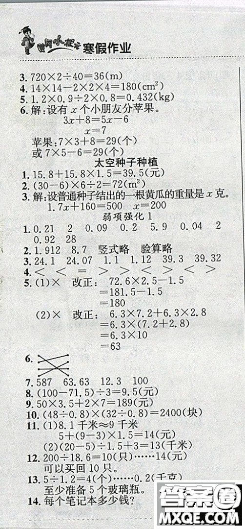 2019新版黃岡小狀元寒假作業(yè)五年級數(shù)學(xué)全國通用版參考答案