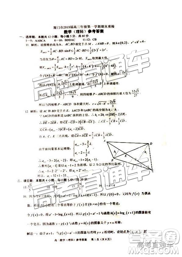 2019屆高三廈門期末質(zhì)檢理數(shù)試題及參考答案