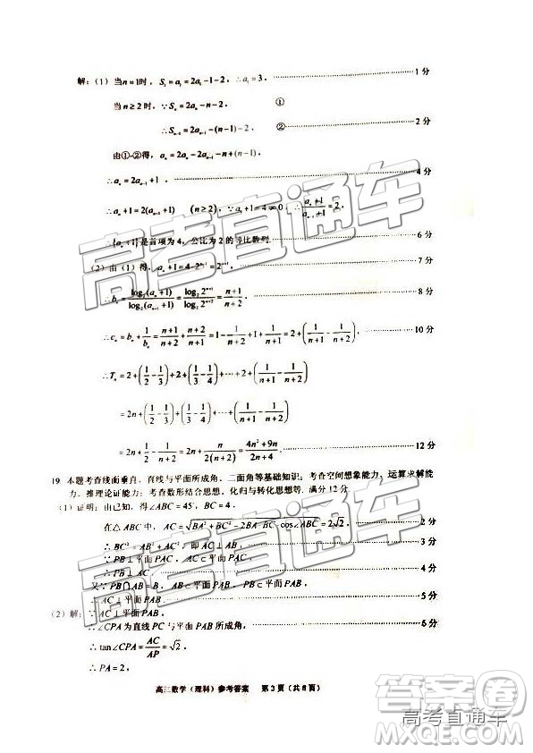 2019屆高三廈門期末質(zhì)檢理數(shù)試題及參考答案