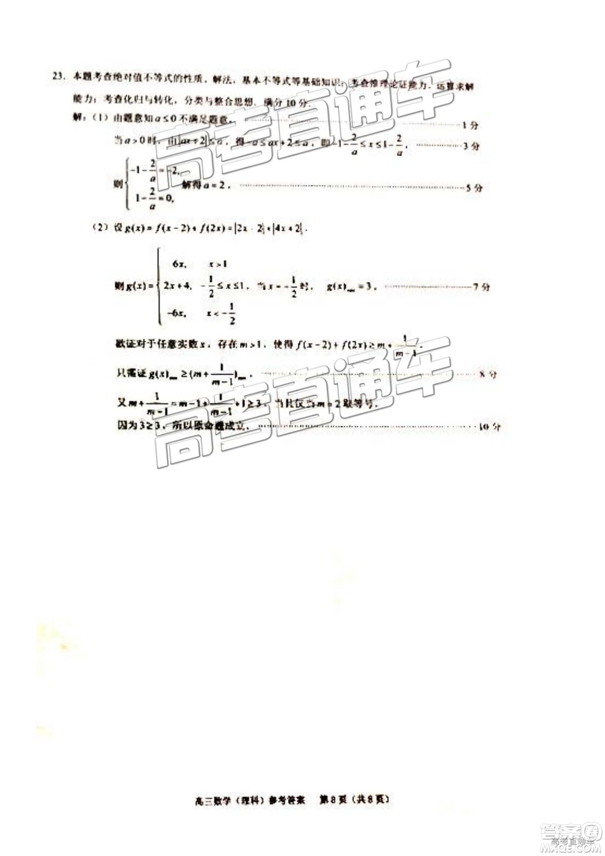 2019屆高三廈門期末質(zhì)檢理數(shù)試題及參考答案