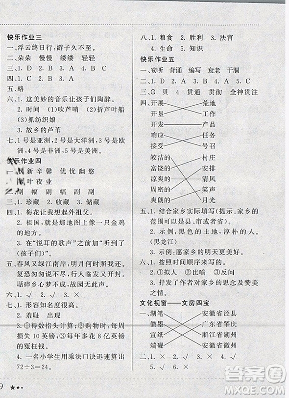 2019新版黃岡小狀元寒假作業(yè)五年級(jí)語(yǔ)文全國(guó)通用版參考答案