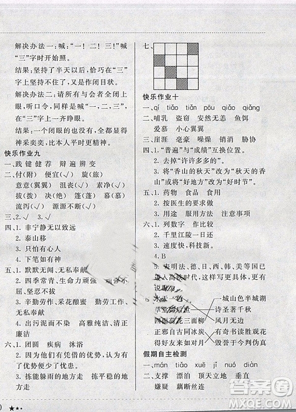 2019新版黃岡小狀元寒假作業(yè)五年級(jí)語(yǔ)文全國(guó)通用版參考答案