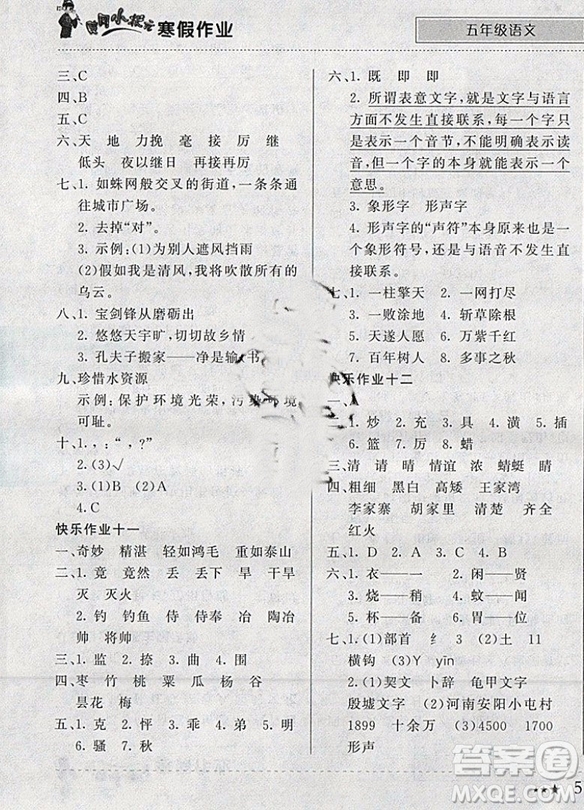 2019新版黃岡小狀元寒假作業(yè)五年級(jí)語(yǔ)文全國(guó)通用版參考答案