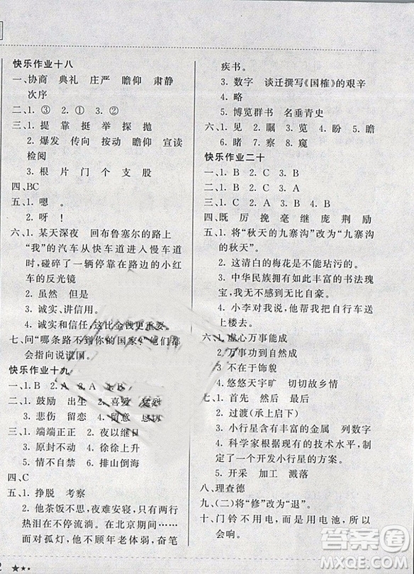 2019新版黃岡小狀元寒假作業(yè)五年級(jí)語(yǔ)文全國(guó)通用版參考答案