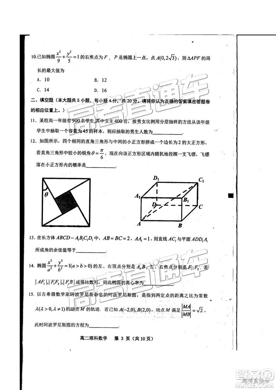 2019年貴陽高二期末考試?yán)頂?shù)試題及參考答案