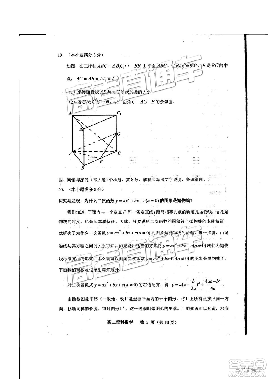 2019年貴陽高二期末考試?yán)頂?shù)試題及參考答案