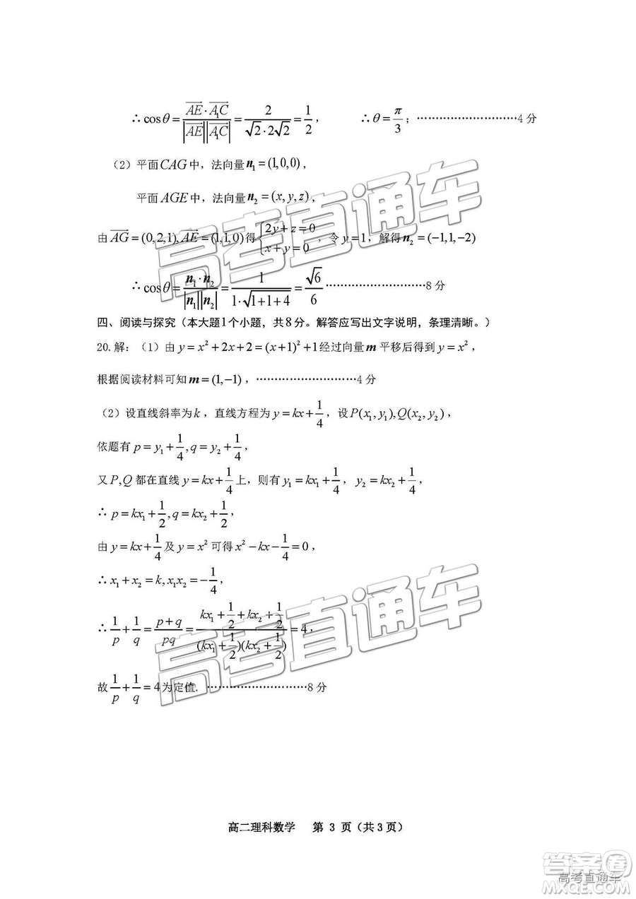 2019年貴陽高二期末考試?yán)頂?shù)試題及參考答案