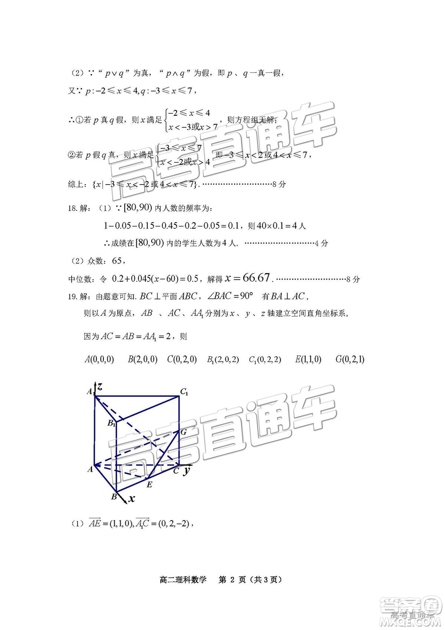 2019年貴陽高二期末考試?yán)頂?shù)試題及參考答案