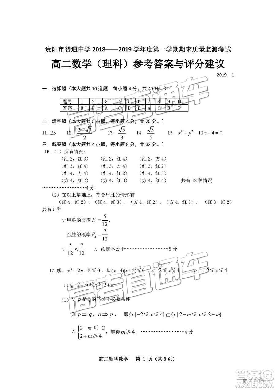 2019年貴陽高二期末考試?yán)頂?shù)試題及參考答案