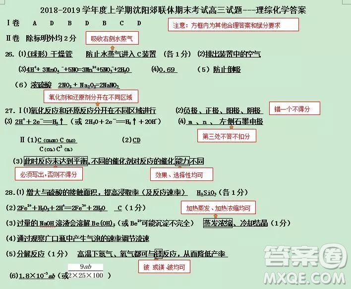 2018-2019學(xué)年度上學(xué)期沈陽(yáng)市郊聯(lián)體期末考試高三理科綜合試題答案