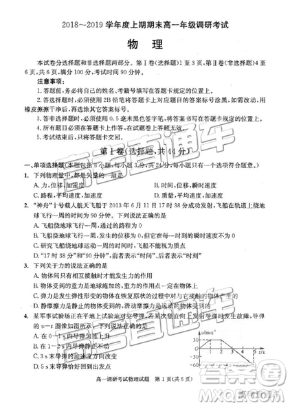 2019年成都高一期末考試物理試卷及參考答案