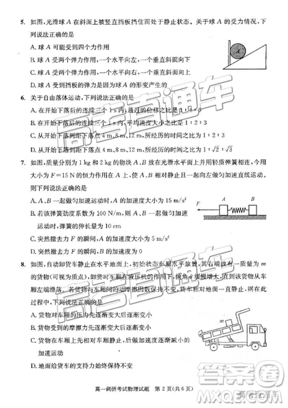 2019年成都高一期末考試物理試卷及參考答案