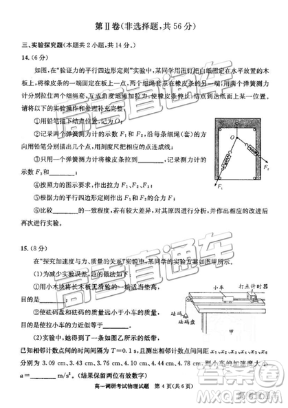 2019年成都高一期末考試物理試卷及參考答案