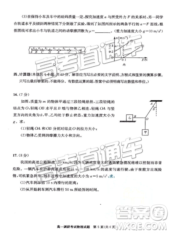 2019年成都高一期末考試物理試卷及參考答案