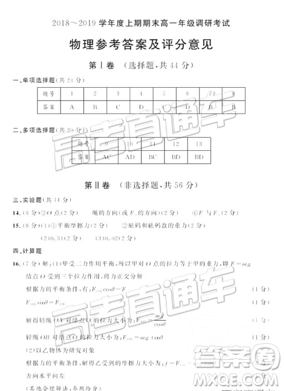 2019年成都高一期末考試物理試卷及參考答案