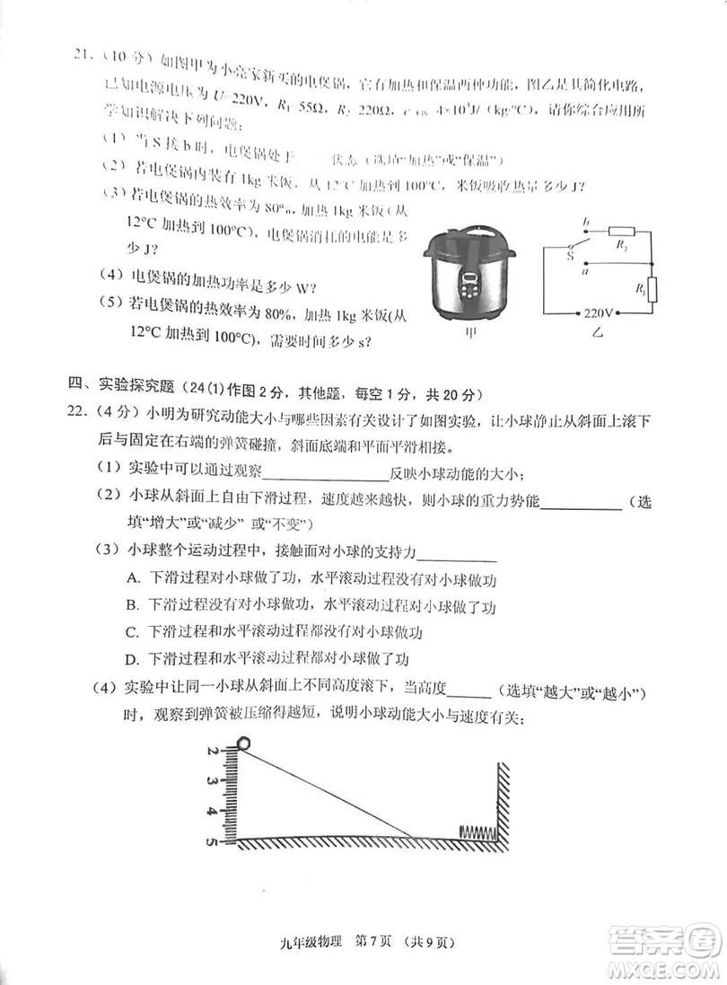 廣州市荔灣區(qū)2018-2019學(xué)年度初三上學(xué)期期末考試物理試題及答案