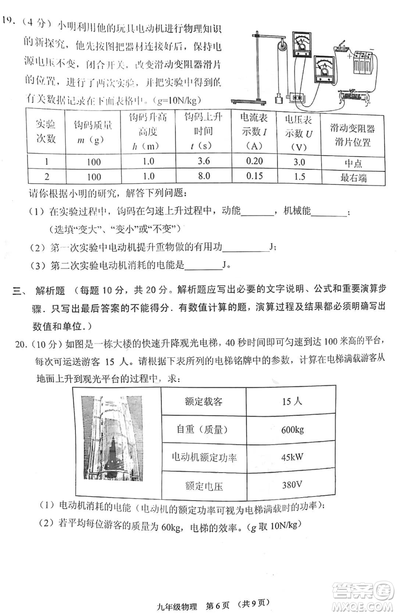 廣州市荔灣區(qū)2018-2019學(xué)年度初三上學(xué)期期末考試物理試題及答案