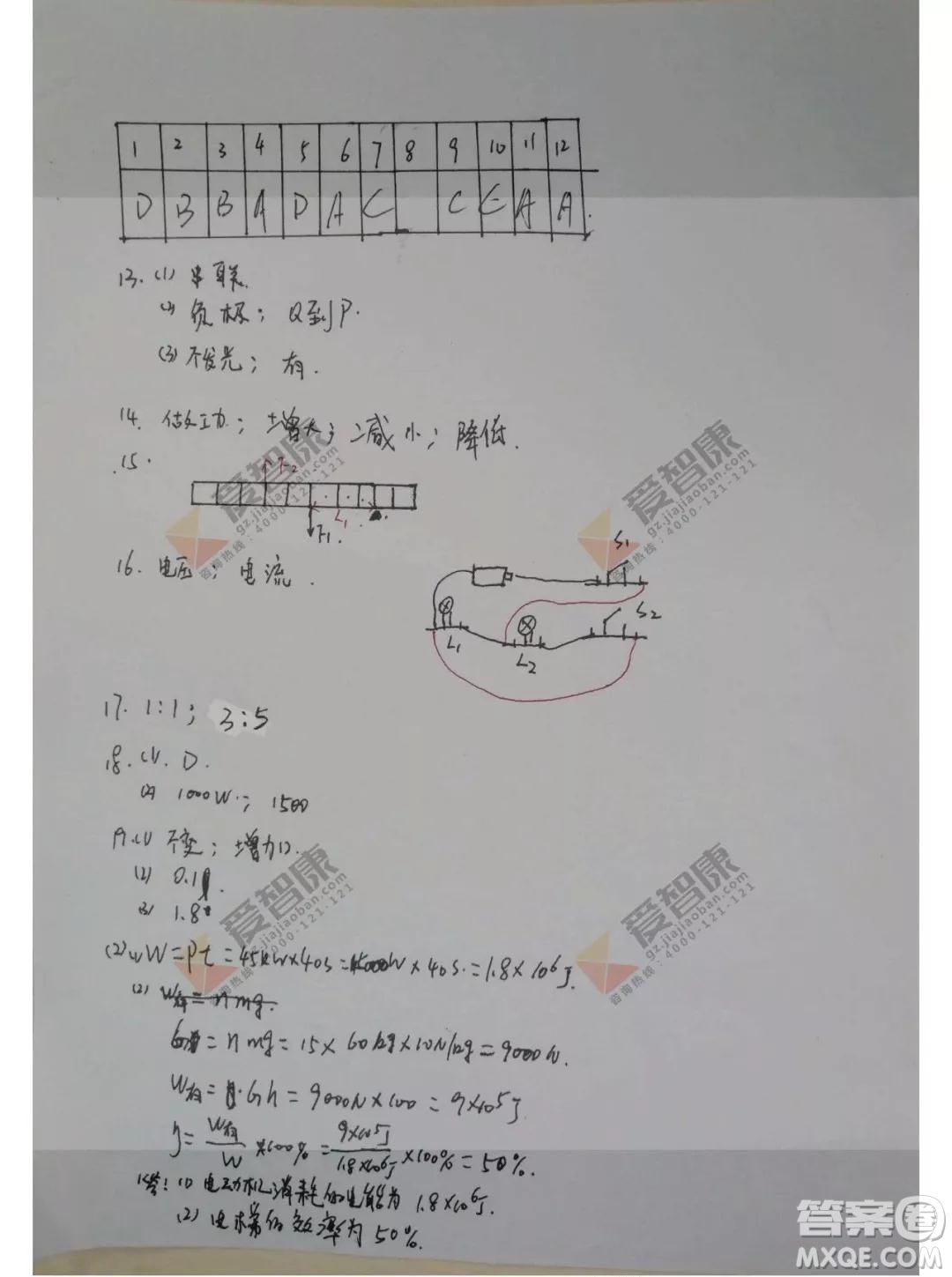 廣州市荔灣區(qū)2018-2019學(xué)年度初三上學(xué)期期末考試物理試題及答案