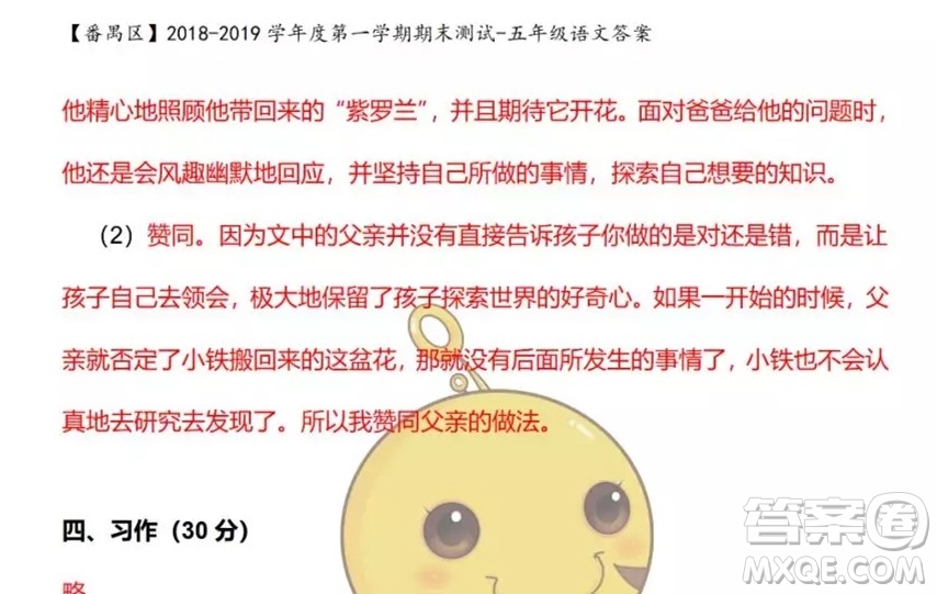 廣州市番禺區(qū)2018-2019學(xué)年第一學(xué)期期末測(cè)試五年級(jí)語文答案