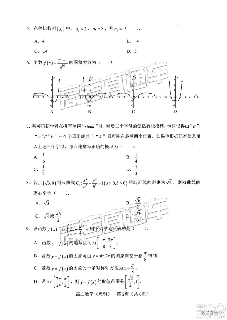 2019屆高三沈陽一模理數(shù)試卷及參考答案