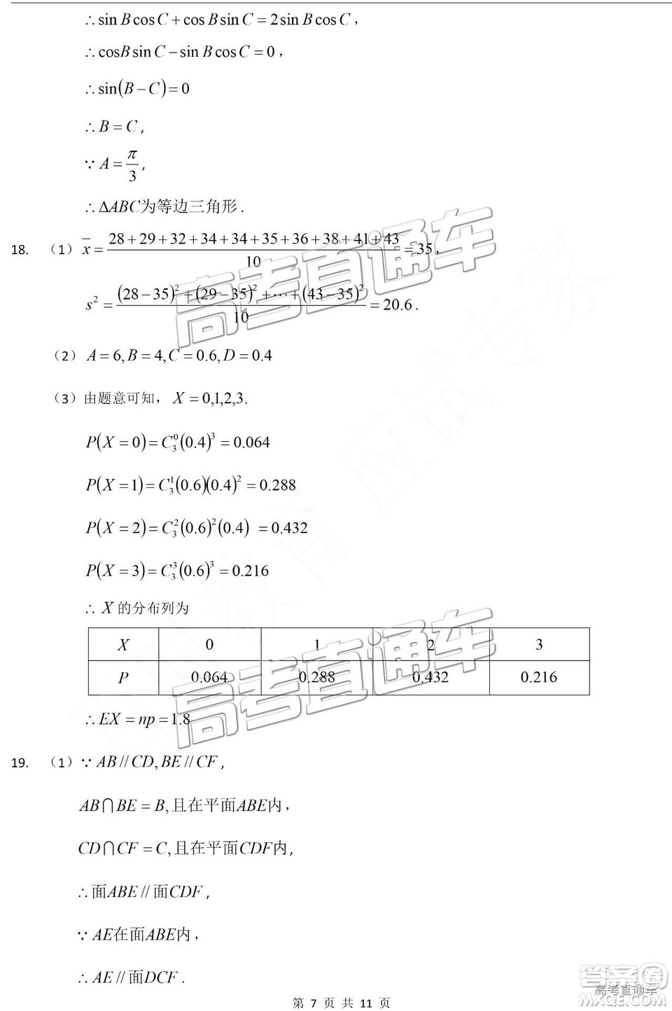 2019屆高三沈陽一模理數(shù)試卷及參考答案