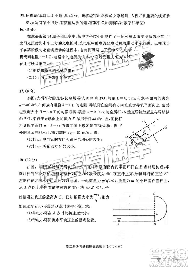 2019年成都高二期末考試物理試卷及參考答案