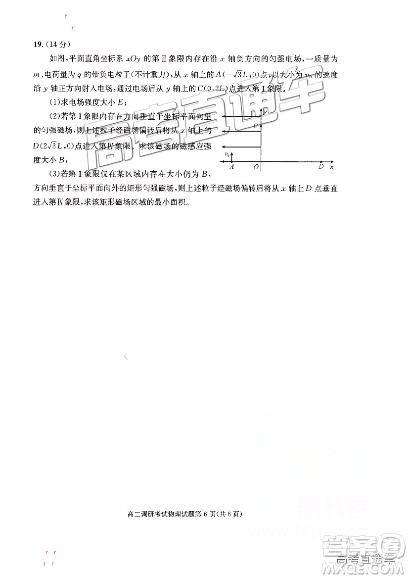 2019年成都高二期末考試物理試卷及參考答案