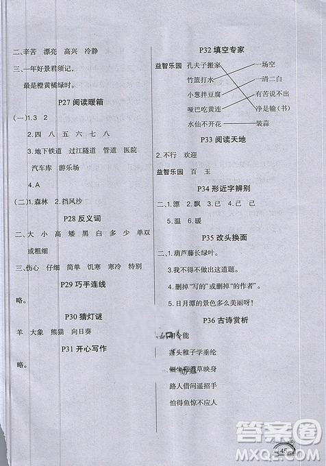 人教版2019新版學(xué)練快車道小學(xué)二年級(jí)快樂(lè)假期寒假作業(yè)上冊(cè)語(yǔ)文答案