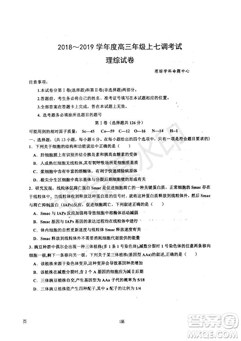 2019屆河北省衡水中學高三上學期七調(diào)考試理科綜合試題及答案