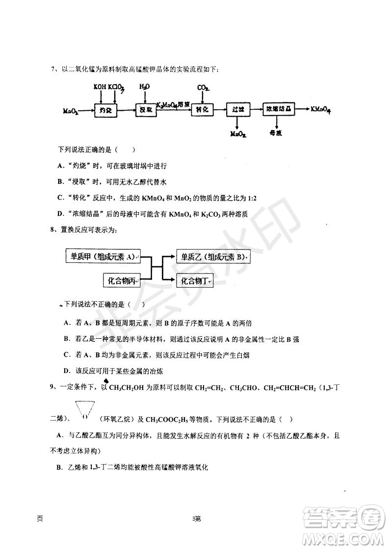 2019屆河北省衡水中學高三上學期七調(diào)考試理科綜合試題及答案