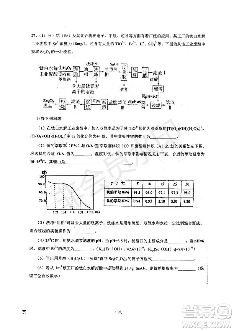 2019屆河北省衡水中學高三上學期七調(diào)考試理科綜合試題及答案