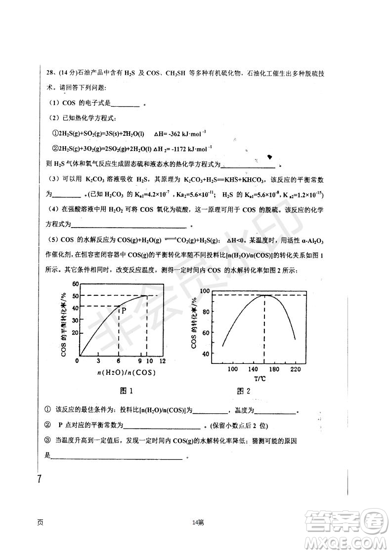 2019屆河北省衡水中學高三上學期七調(diào)考試理科綜合試題及答案