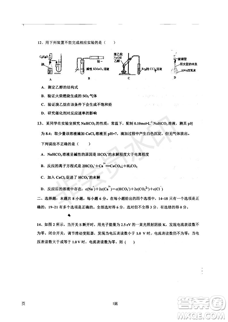 2019屆河北省衡水中學高三上學期七調(diào)考試理科綜合試題及答案