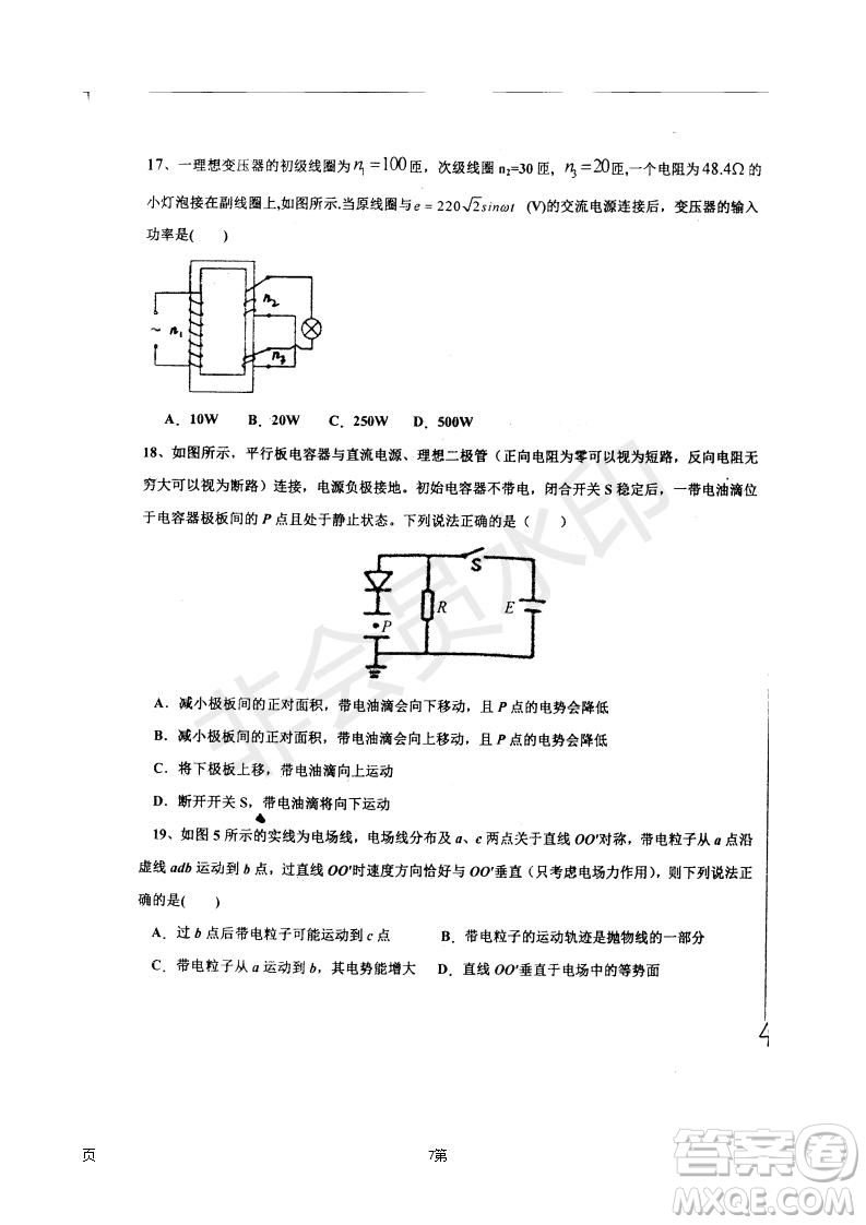 2019屆河北省衡水中學高三上學期七調(diào)考試理科綜合試題及答案