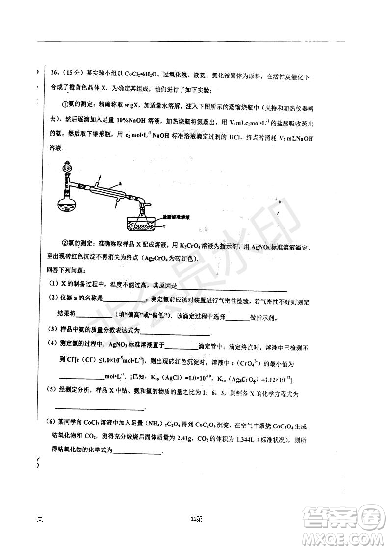 2019屆河北省衡水中學高三上學期七調(diào)考試理科綜合試題及答案