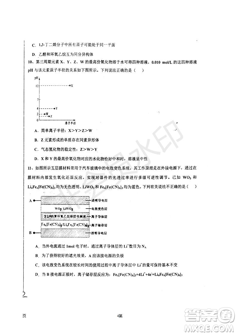 2019屆河北省衡水中學高三上學期七調(diào)考試理科綜合試題及答案