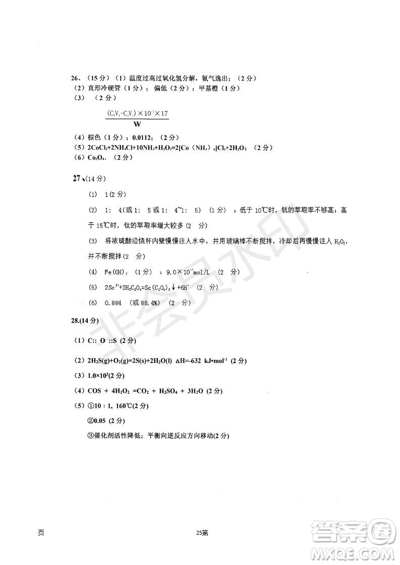 2019屆河北省衡水中學高三上學期七調(diào)考試理科綜合試題及答案