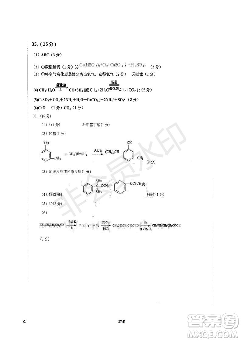 2019屆河北省衡水中學高三上學期七調(diào)考試理科綜合試題及答案