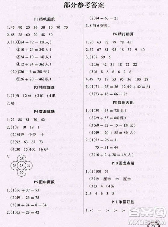 2019新人教版學練快車道小學二年級快樂假期寒假作業(yè)上冊數(shù)學答案