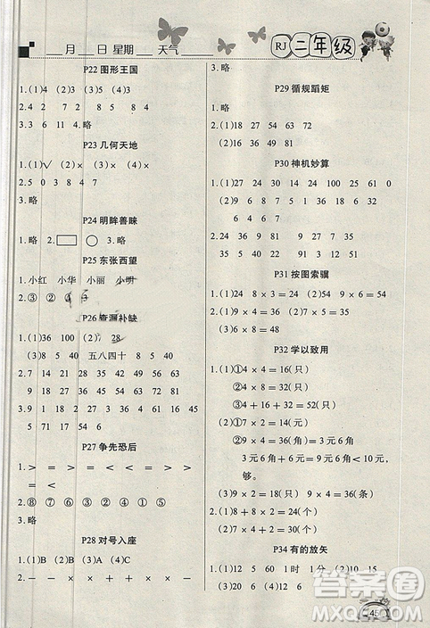 2019新人教版學練快車道小學二年級快樂假期寒假作業(yè)上冊數(shù)學答案