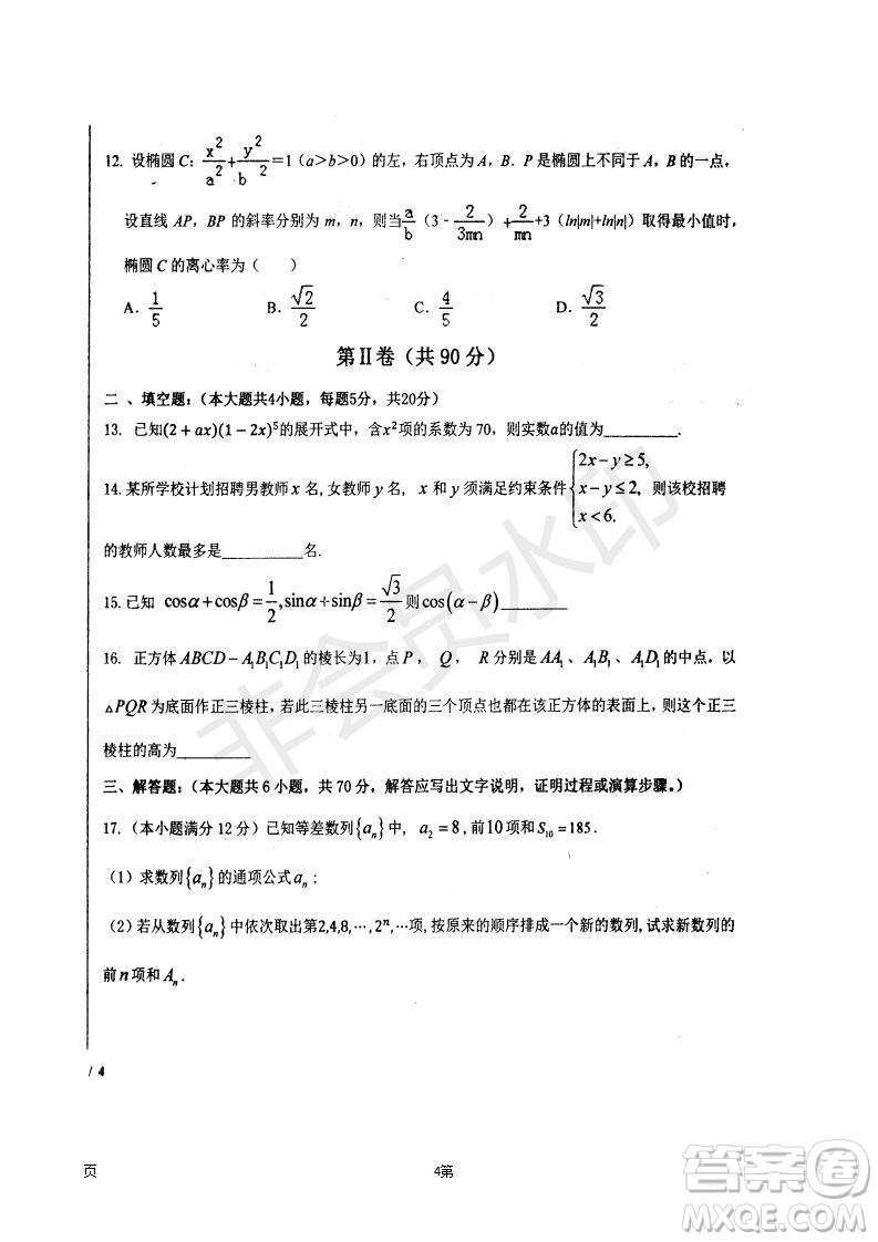 2019屆河北省衡水中學(xué)高三上學(xué)期七調(diào)考試?yán)砜茢?shù)學(xué)試題及答案