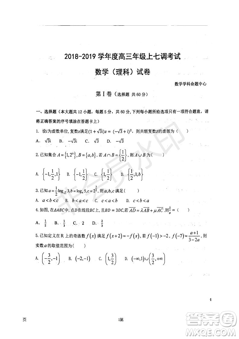 2019屆河北省衡水中學(xué)高三上學(xué)期七調(diào)考試?yán)砜茢?shù)學(xué)試題及答案