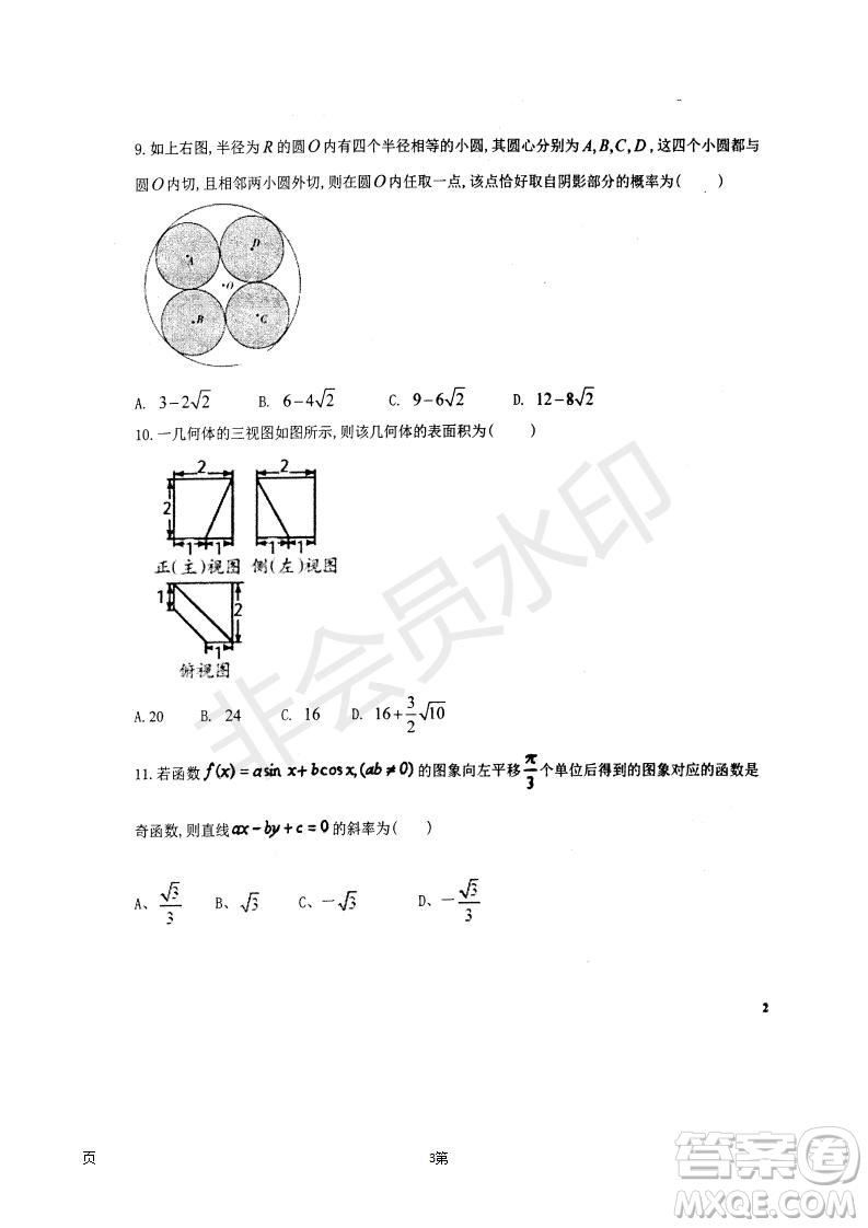 2019屆河北省衡水中學(xué)高三上學(xué)期七調(diào)考試?yán)砜茢?shù)學(xué)試題及答案