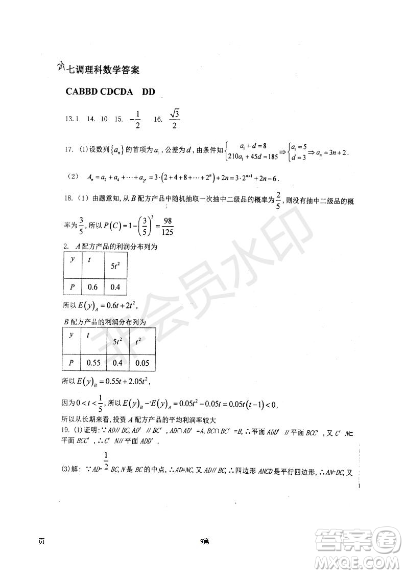 2019屆河北省衡水中學(xué)高三上學(xué)期七調(diào)考試?yán)砜茢?shù)學(xué)試題及答案