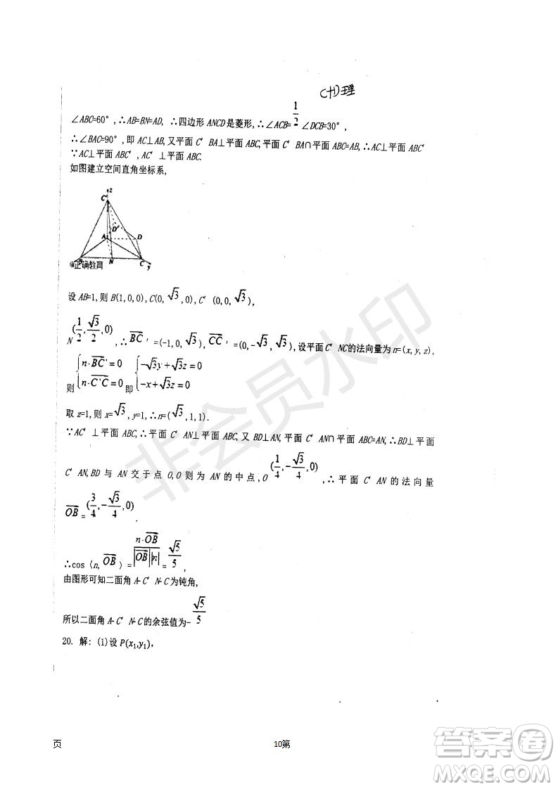 2019屆河北省衡水中學(xué)高三上學(xué)期七調(diào)考試?yán)砜茢?shù)學(xué)試題及答案